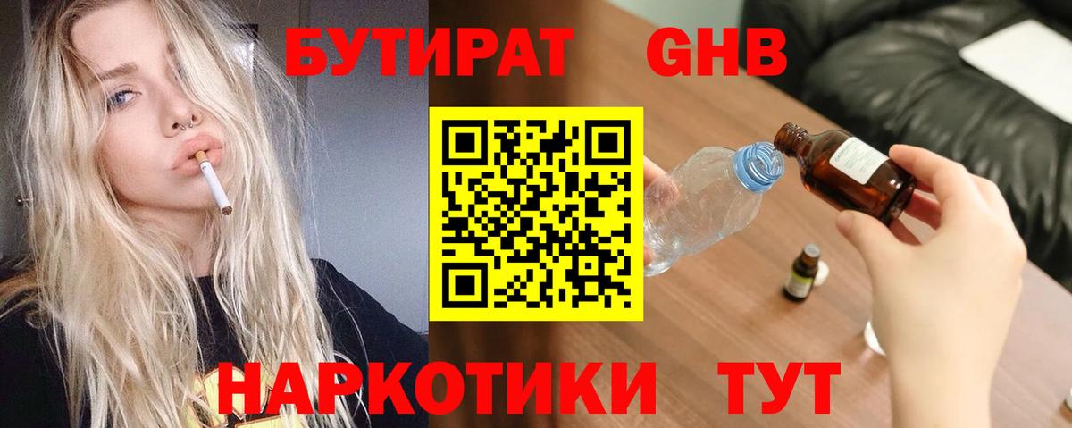 Бутират бутик  Вход с VPN  Калуга 