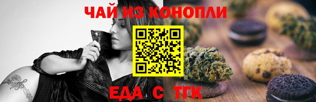 Печенье с ТГК конопля  Вход с VPN  Калуга 