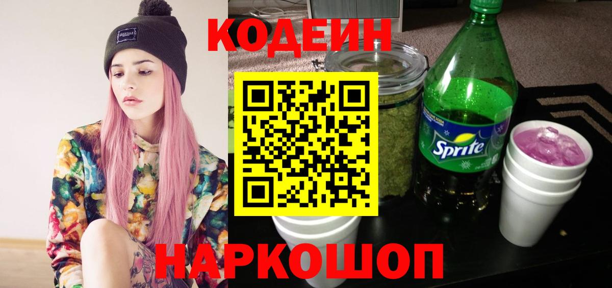 Кодеиновый сироп Lean напиток Lean (лин) Калуга
