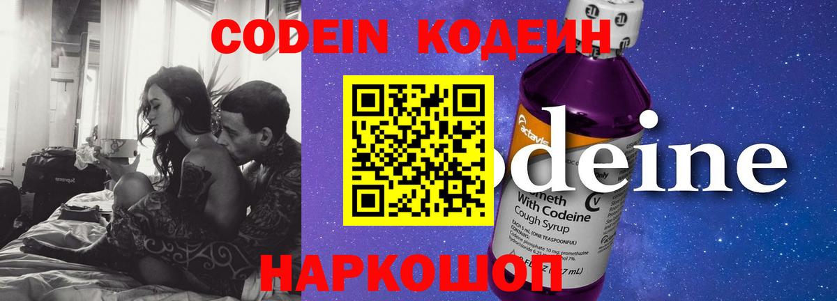 Кодеиновый сироп Lean напиток Lean (лин)  Codein напиток Lean (лин)  Калуга  Вход с VPN 