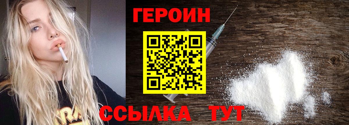 Героин Heroin Калуга