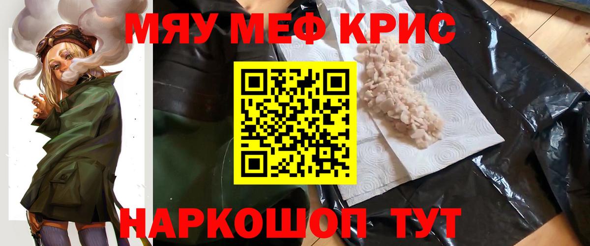МЕФ  МЕФ мяу мяу  Вход с VPN  как найти закладки  Калуга 