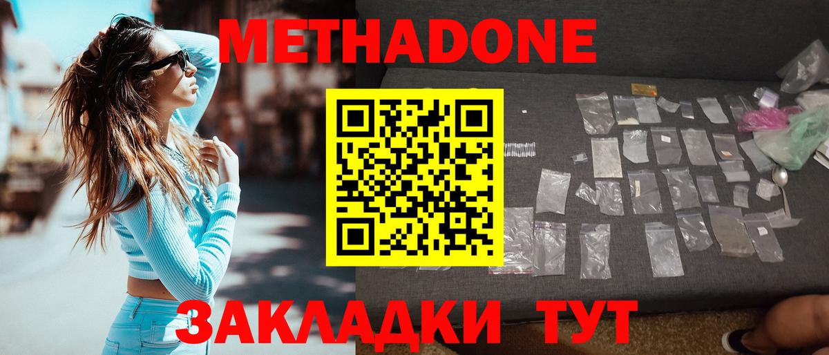 Метадон белоснежный  Вход с VPN  Метадон VHQ  Калуга 