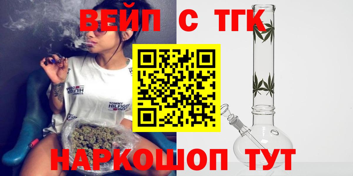 Дистиллят ТГК вейп  Вход с VPN  Калуга  ТГК THC oil 